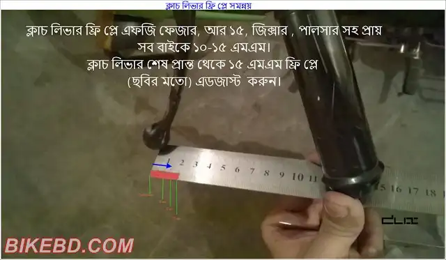 কিভাবে ক্লাচ লিভার সেটআপ করবো